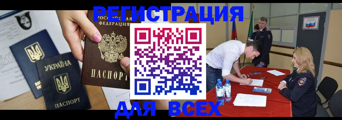 временная регистрация для школы в Назрани