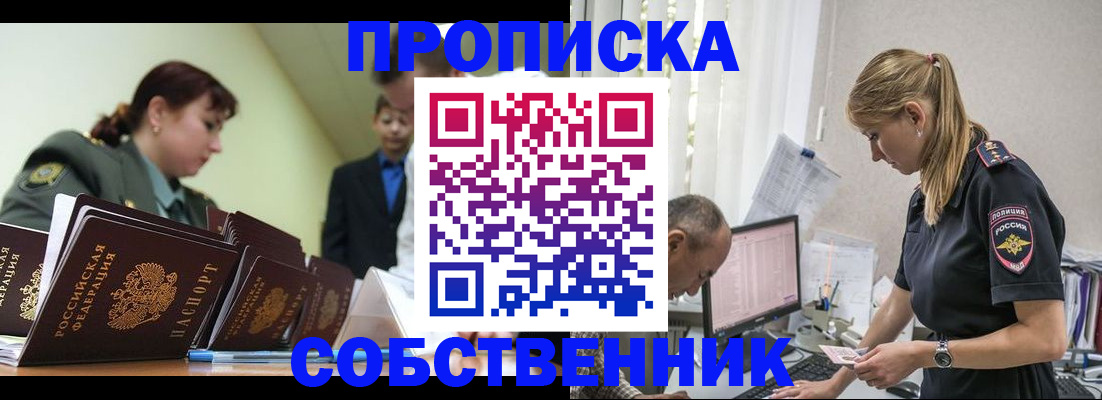 купить прописку в Назрани