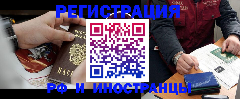 прописка законно в Назрани